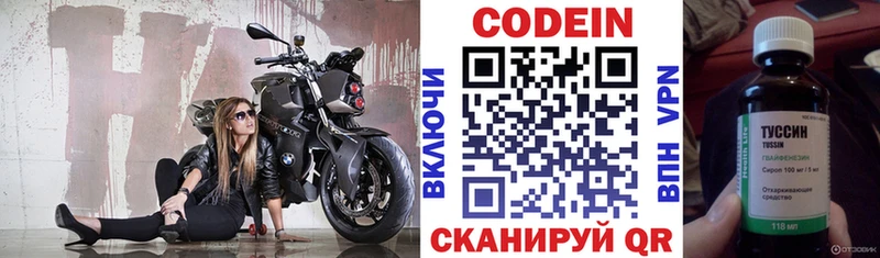 маркетплейс телеграм  Монино  Кодеин напиток Lean (лин) 